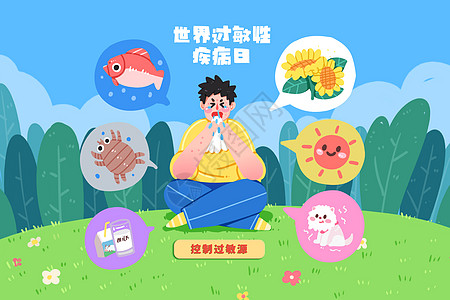 手绘卡通肌理风世界过敏性疾病日各种过敏源插画图片