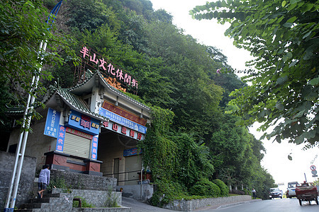 和平时代，战时应备防空洞在当今的用途背景图片