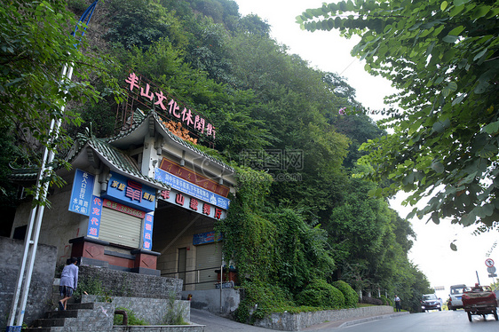 和平时代，战时应备防空洞在当今的用途图片