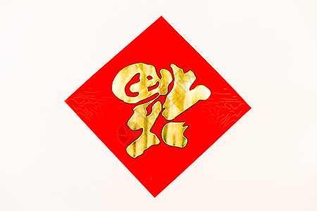 春节喜庆装饰福字图片