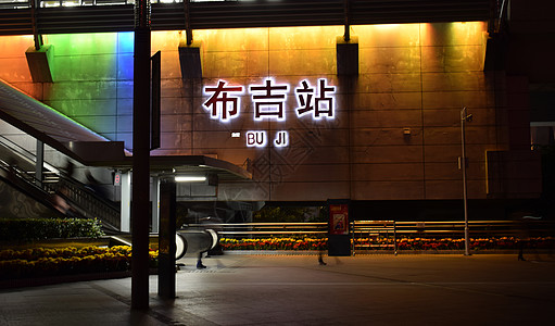 夜晚城市彩色城市漂亮城市布吉地铁站图片