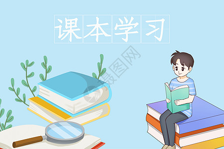 学习课本学生保险素材高清图片