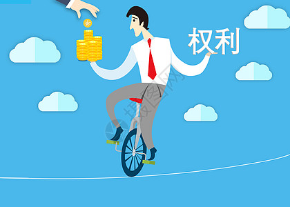 aci心理咨询师权利和金钱之间的权衡设计图片