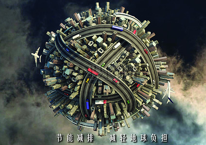 地球村节能减排海报插画高清图片