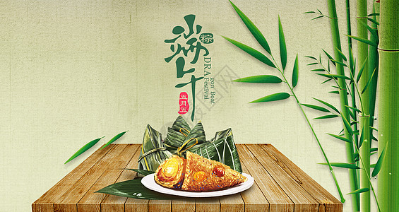 鲜肉云吞端午节粽飘香设计图片