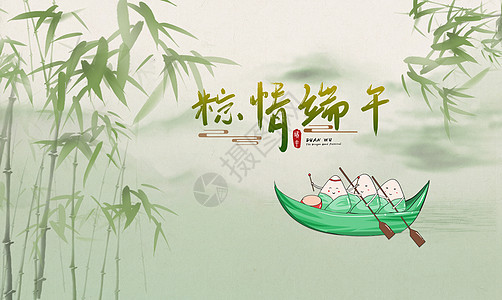鲜肉云吞水墨中国风端午节设计图片