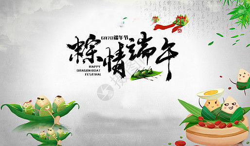 端午节龙舟粽子素材背景图片