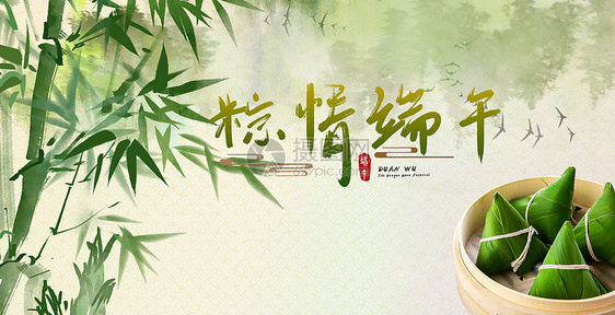 端午节粽子创意背景设计图片