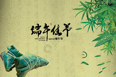 粽子 竹子 海报 背景图片