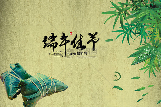 粽子 竹子 海报 背景图片