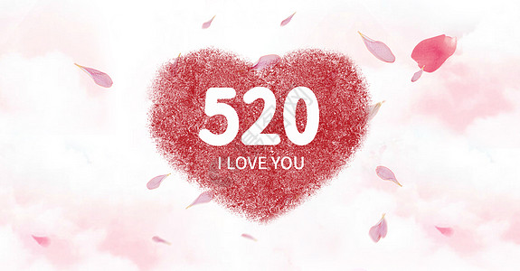 520情人节展板背景图片