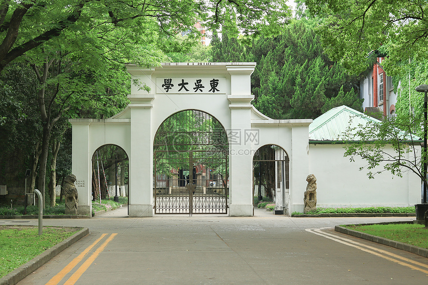 苏州大学