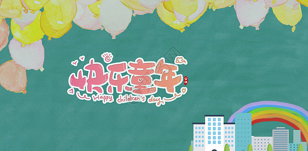 儿童节背景banner海报图片