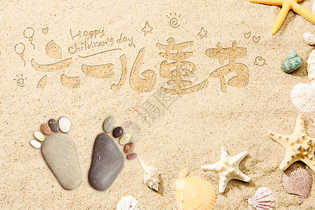 沙滩脚印六一儿童节沙滩图设计图片