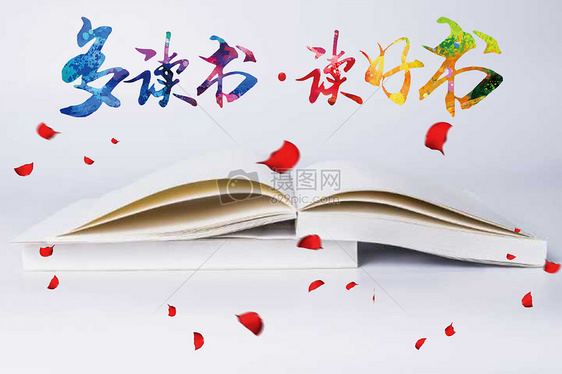 好读书读好书 摄图网