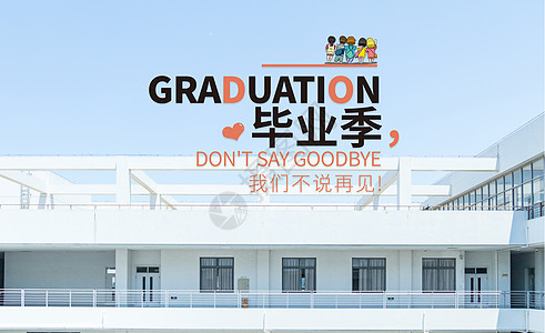 下课毕业季banner海报背景素材设计图片