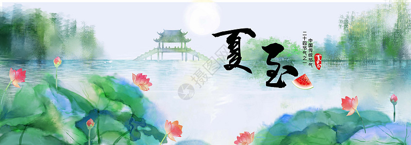 二十四节气 夏至图片