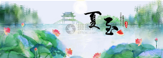 二十四节气 夏至图片