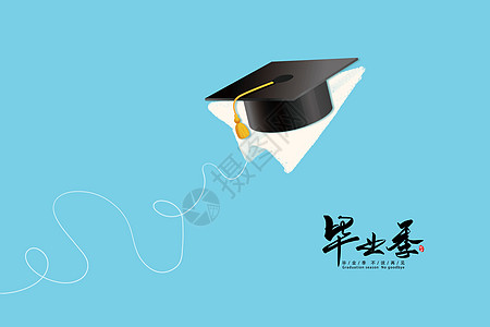 毕业季海报背景图片