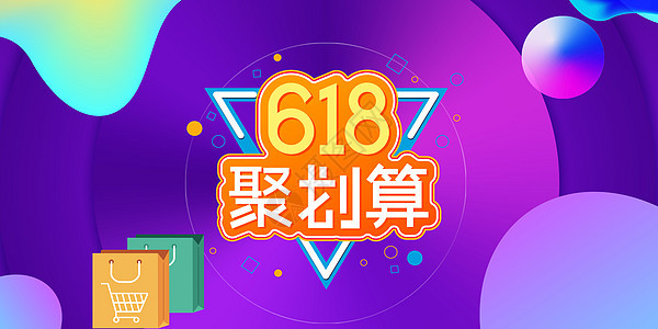 618狂欢购物节背景图片