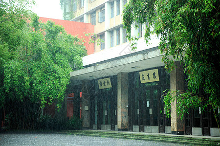 西南财经大学图书馆下雨的天空背景