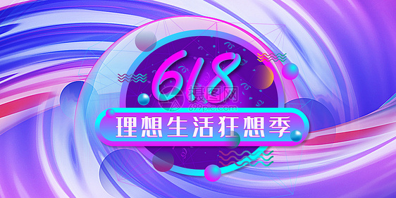 618图片