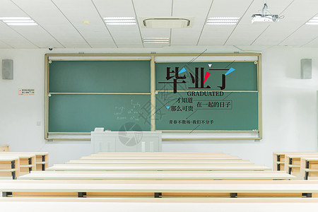 毕业季教室背景图片