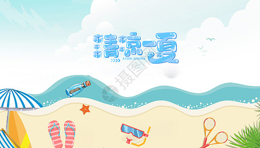 海卡通图片 海卡通素材 海卡通高清图片 摄图网图片下载 海卡通图片 海卡通素材 海卡通高清图片 摄图网图片下载