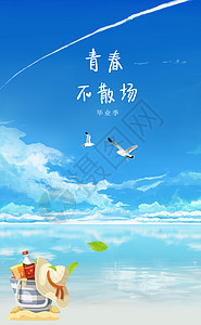 国潮banner青春-海滩天空背景