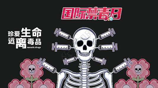 禁毒高清图片