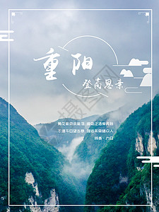 重庆风景重阳登高设计图片