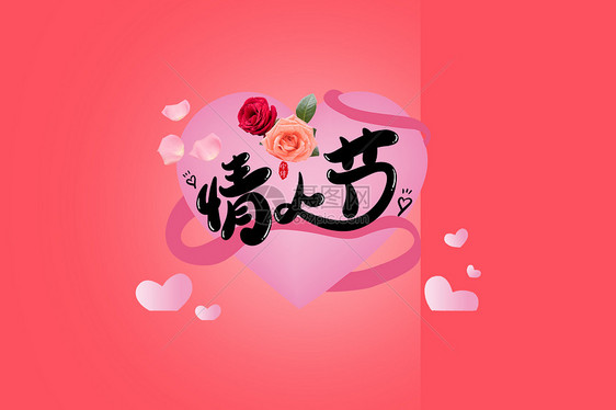 情人节banner图片