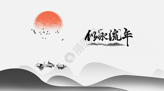 红日中国水墨印象背景图片
