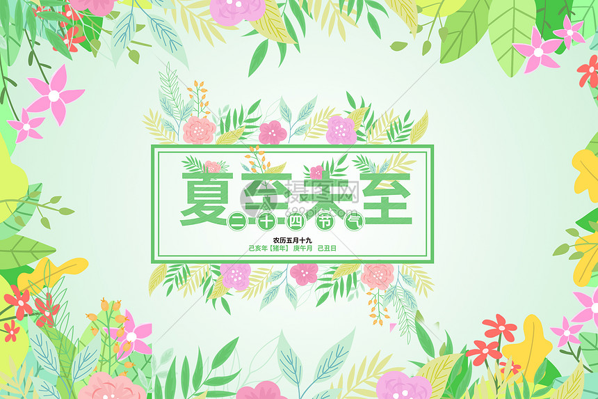 夏至未至图片素材 正版创意图片 摄图网 夏至未至图片素材 正版创意图片 摄图网
