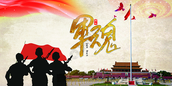 八一建军节图片素材-正版创意图片500480096-摄图网