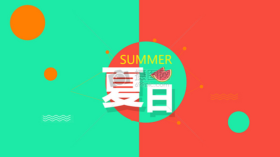 夏季背景图片