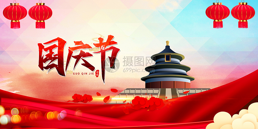 国庆节北京天坛 红色绸带飘扬图片