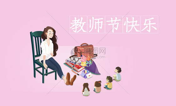 清新风教师节海报图片