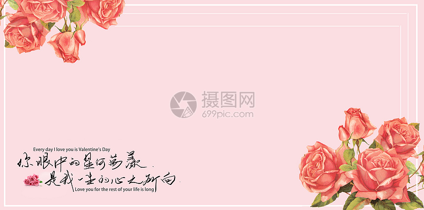 七夕情人节快乐粉色玫瑰背景图片