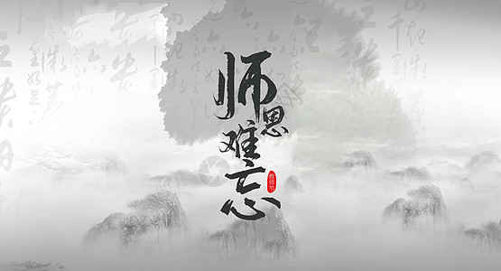 教师节图片