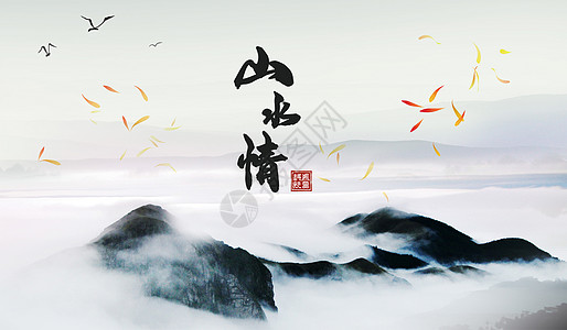 国潮山水图中国风山水图设计图片