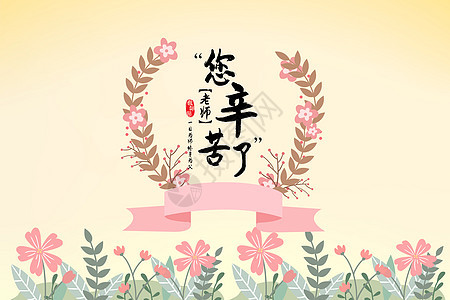 教师节贺卡背景图片