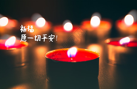 愿你们平安祈祷图片