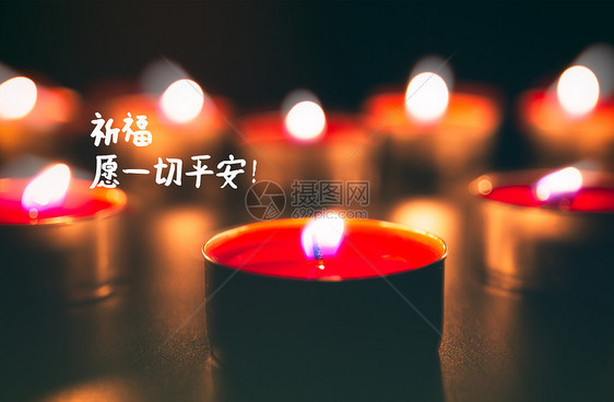 祈福九寨沟愿一切平安图片