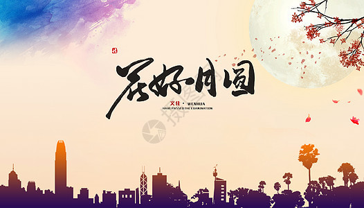 中秋节背景图片