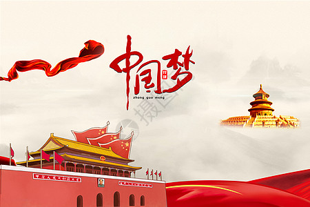 中国梦背景海报背景图片