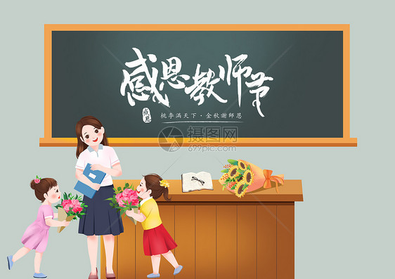 教师节快乐图片