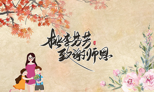 桃李满天下图片素材