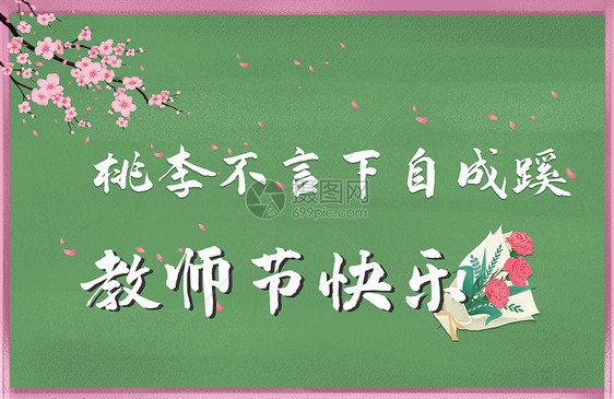 教师节图片素材_免费下载_jpg图片格式_vrf高清图片500576584_摄图网