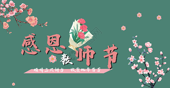 教师节背景图片